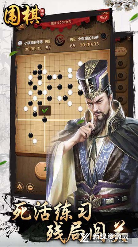 元游围棋官方手机版