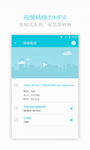 视频转换器