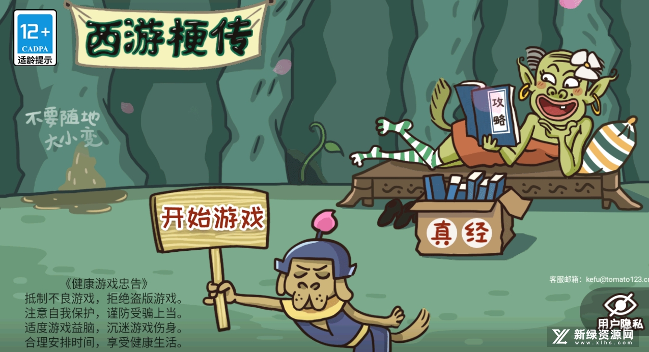 西游梗传2022破解版