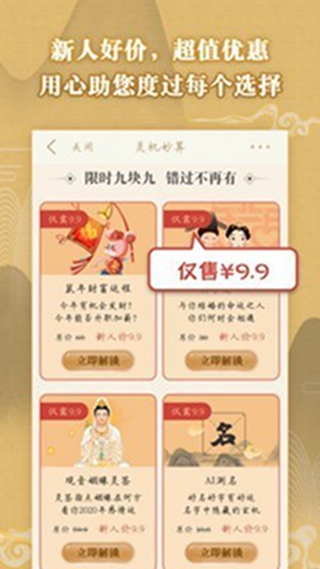 灵机免费八字算命