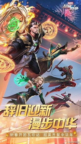 漫威未来之战