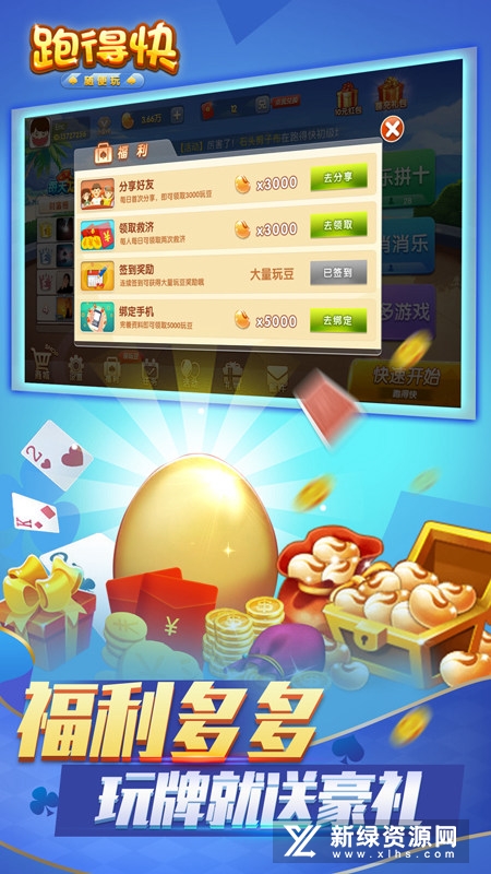 跑得快合集安全无毒版本