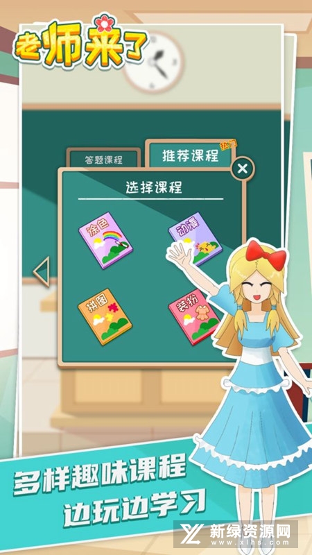 老师来了修改版无广告