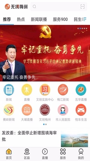 无线梅州