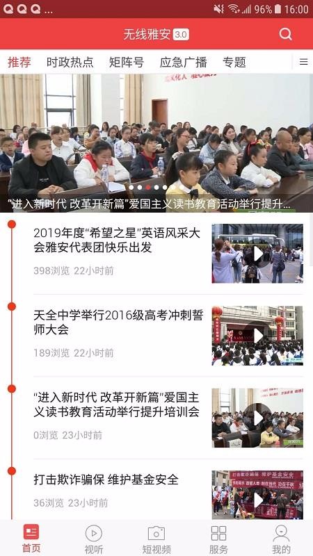 无线雅安