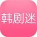 韩剧迷之家