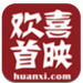 欢喜首映下载