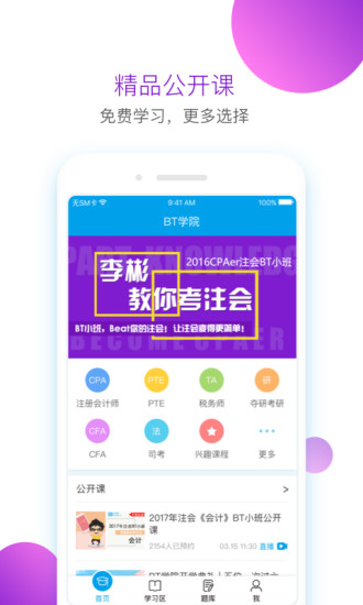 BT学院官网版