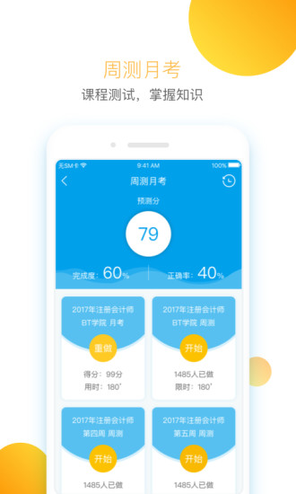 BT学院官网版