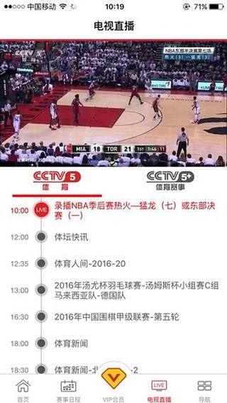 央视体育VIP
