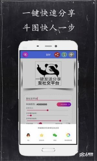 diy表情包制作