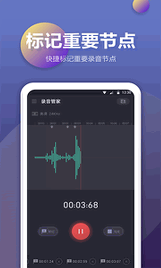 手机录音机