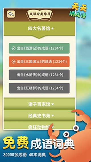 天天消成语