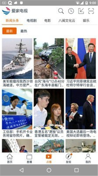 爱家电视
