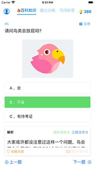 趣味答题