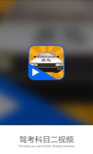 驾考科目二视频