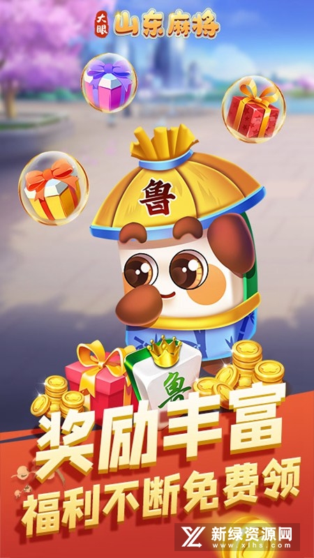 大眼山东麻将手机版最新版