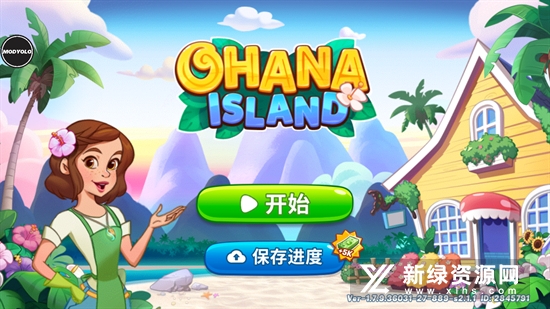 奥哈纳岛OhanaIsland最新修改版