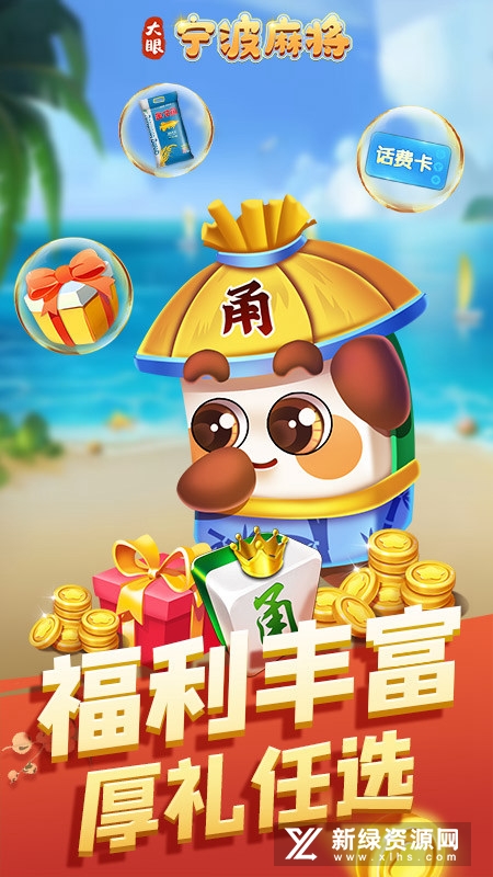 大眼宁波麻将官方版华为版