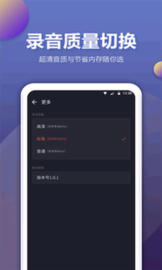 手机录音机