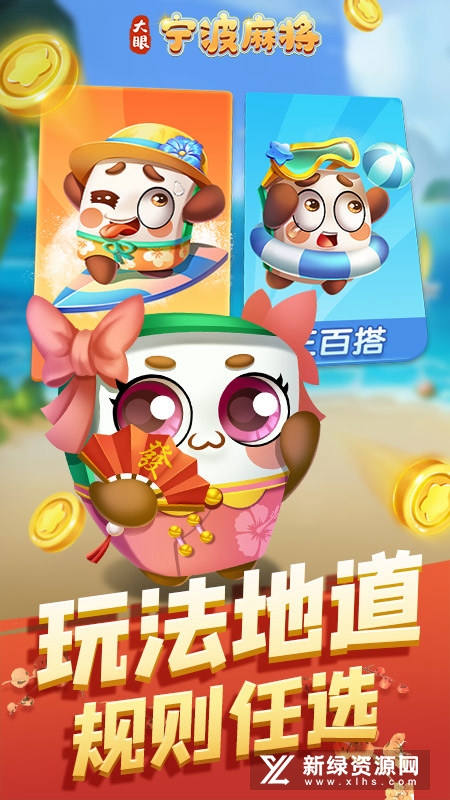 大眼宁波麻将官方版华为版