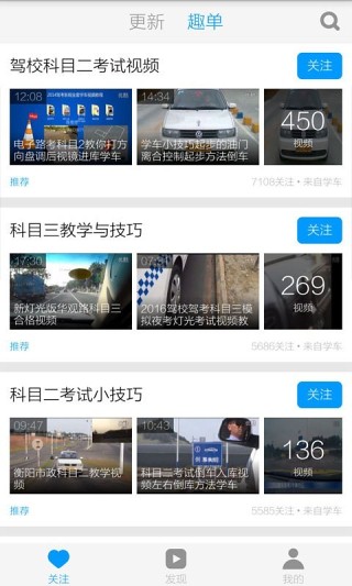驾考科目二视频