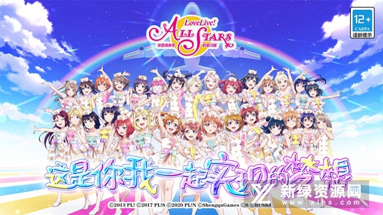 LL群星闪耀官服版(学园偶像季群星闪耀官方版本)