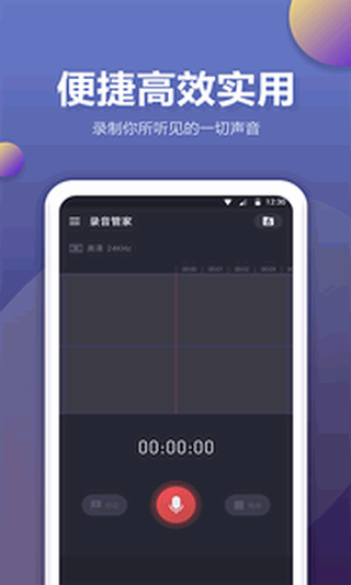 手机录音机