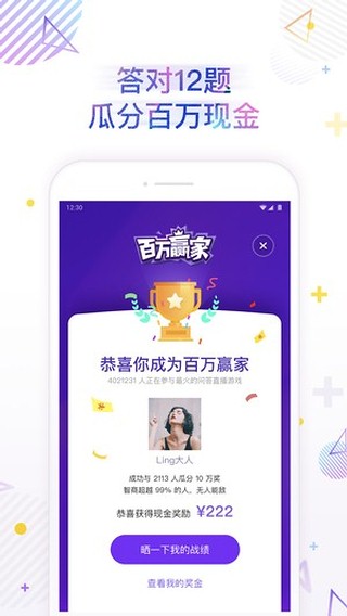 百万赢家