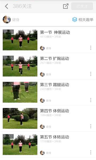 广播体操视频