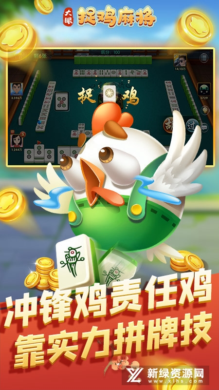 大眼捉鸡麻将正规版本