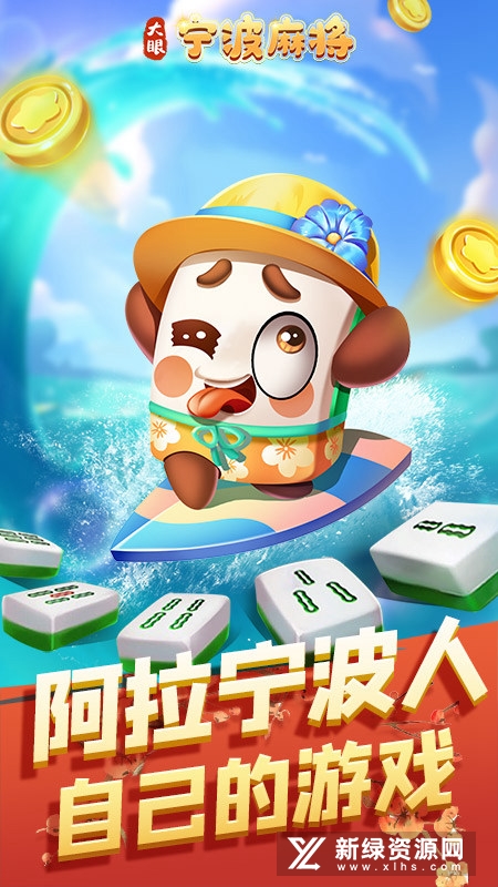 大眼宁波麻将官方版华为版