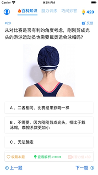 趣味答题