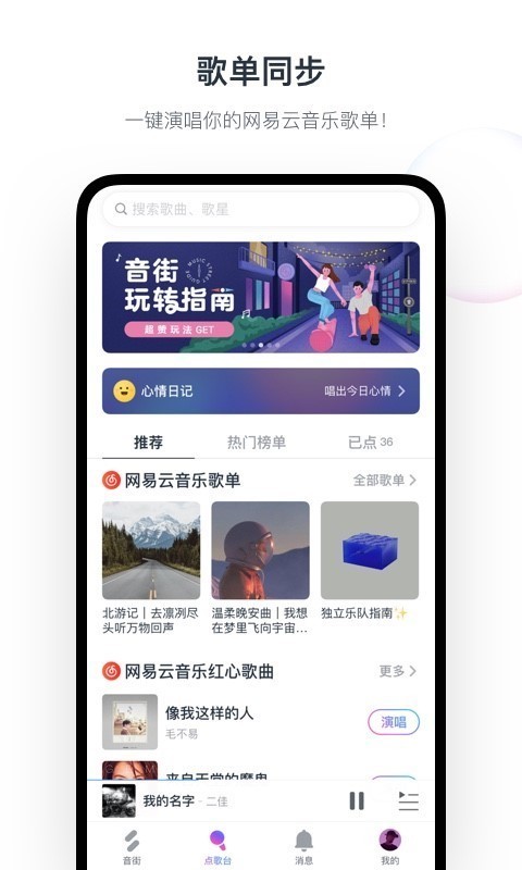 音街最新版