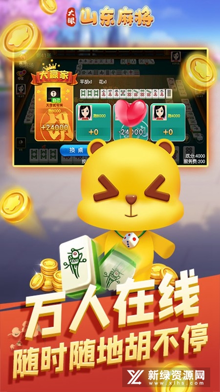 大眼山东麻将手机版最新版