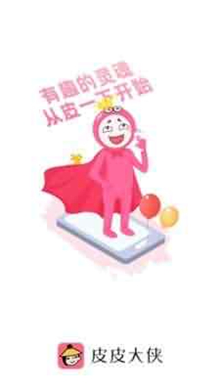 皮皮大侠