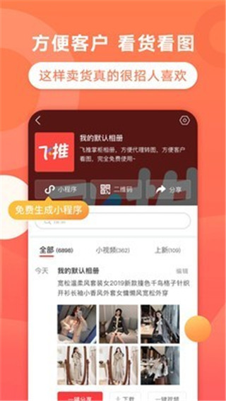 飞推