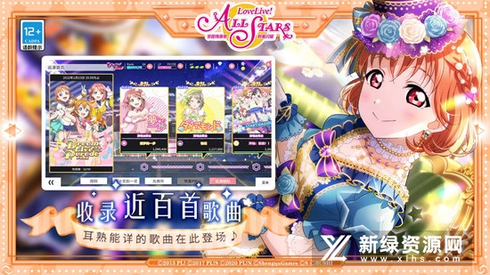 LL群星闪耀官服版(学园偶像季群星闪耀官方版本)