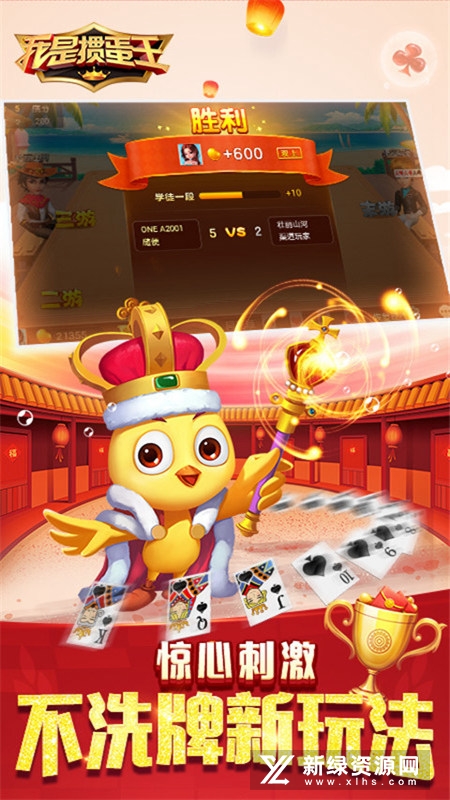 我是掼蛋王官方正版2022最新版