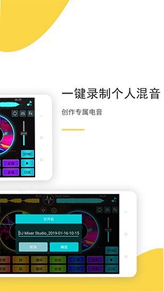 手机打碟