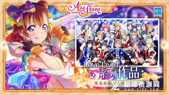 LL群星闪耀官服版(学园偶像季群星闪耀官方版本)