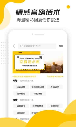 恋爱话术宝典大全