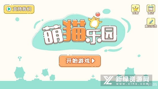 萌猫乐园无广告修改版