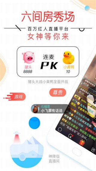 六间房秀场app