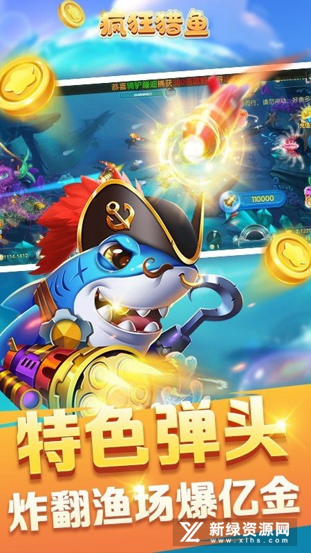 疯狂猎鱼官方版安装包(疯狂猎鱼上分版)