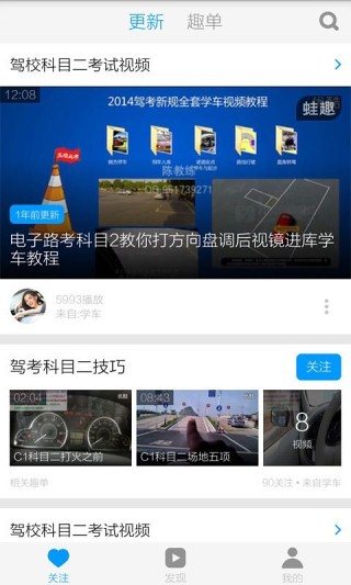驾考科目二视频