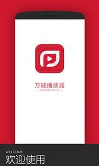 PP视频万能播放器