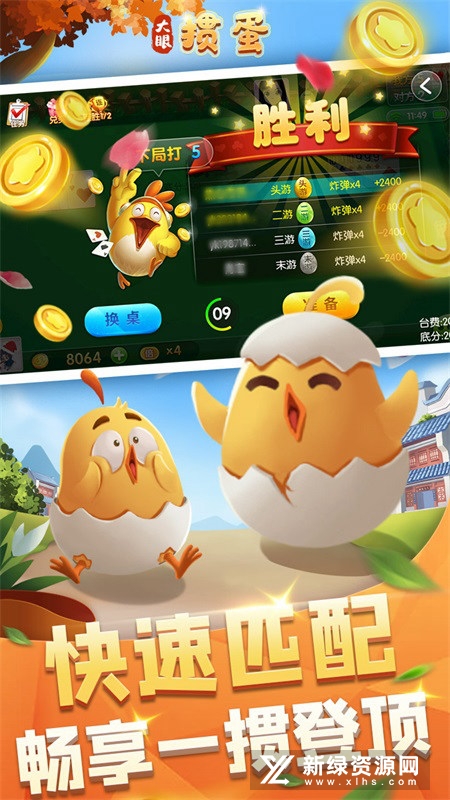 大眼掼蛋华为版官方版