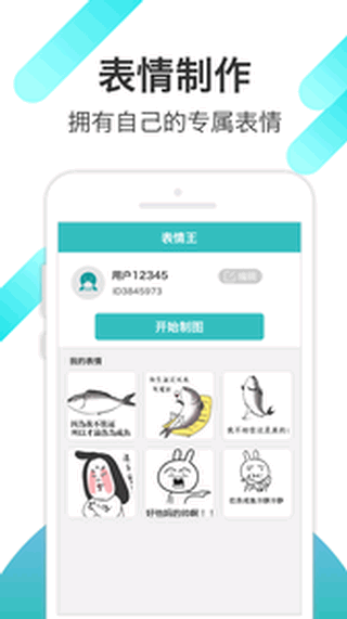 表情王