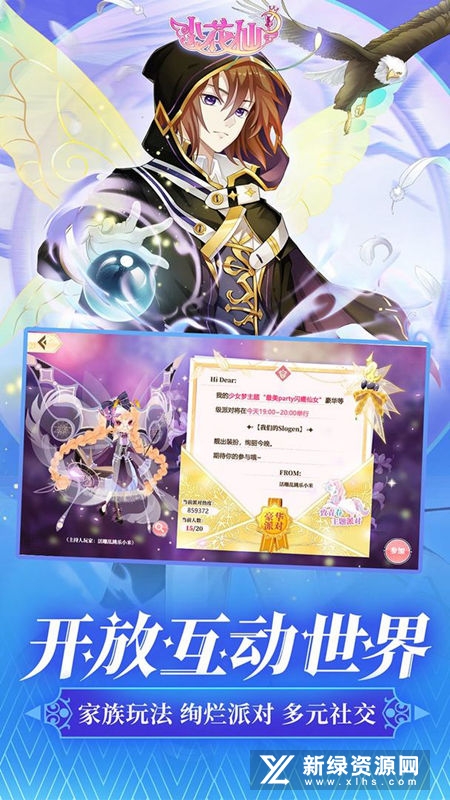 小花仙游戏手游版本
